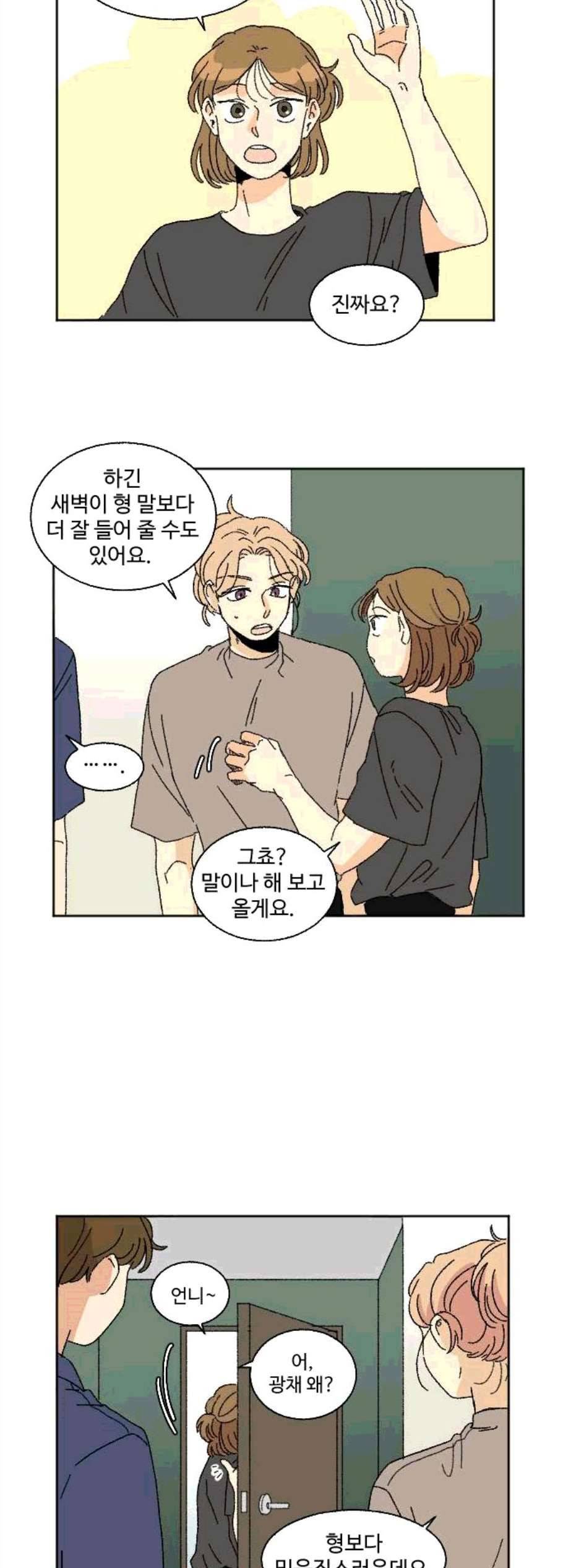 동트는 로맨스 32화 8