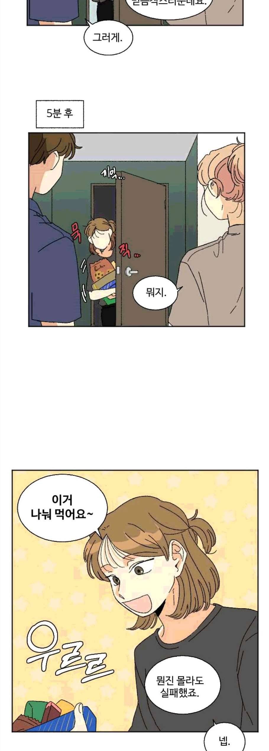 동트는 로맨스 32화 9