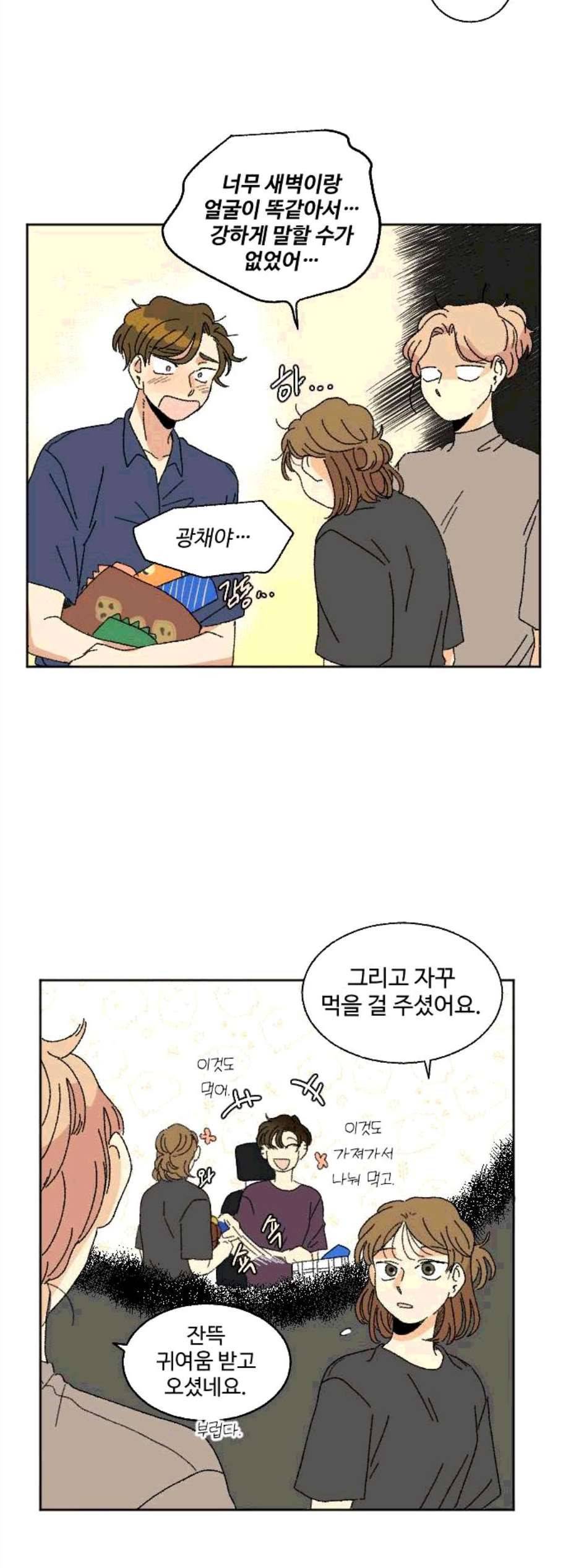 동트는 로맨스 32화 10