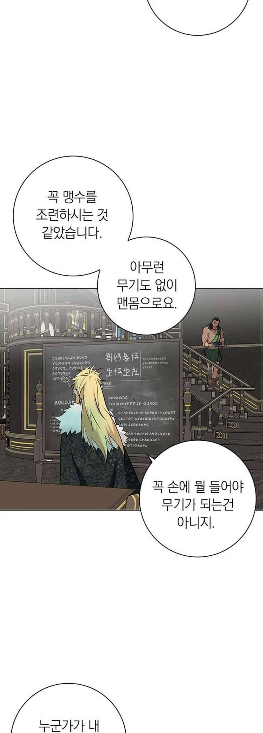아테나 컴플렉스 시즌2 31화 3