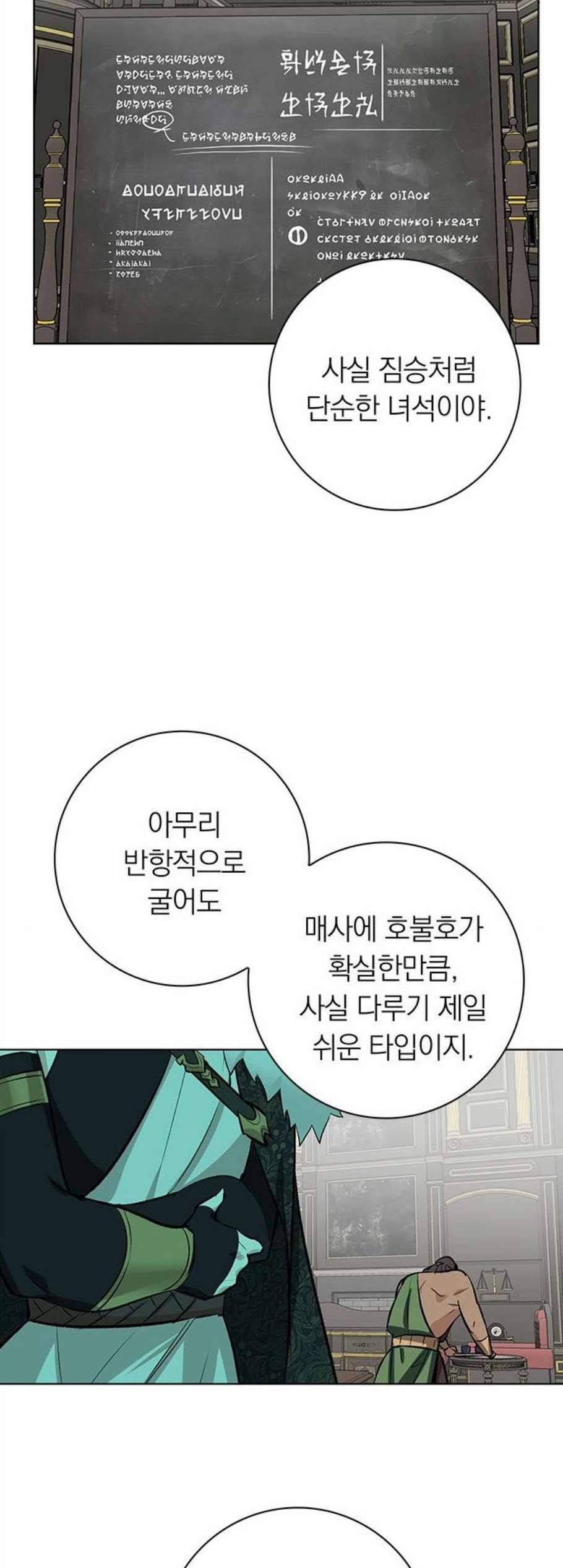 아테나 컴플렉스 시즌2 31화 5