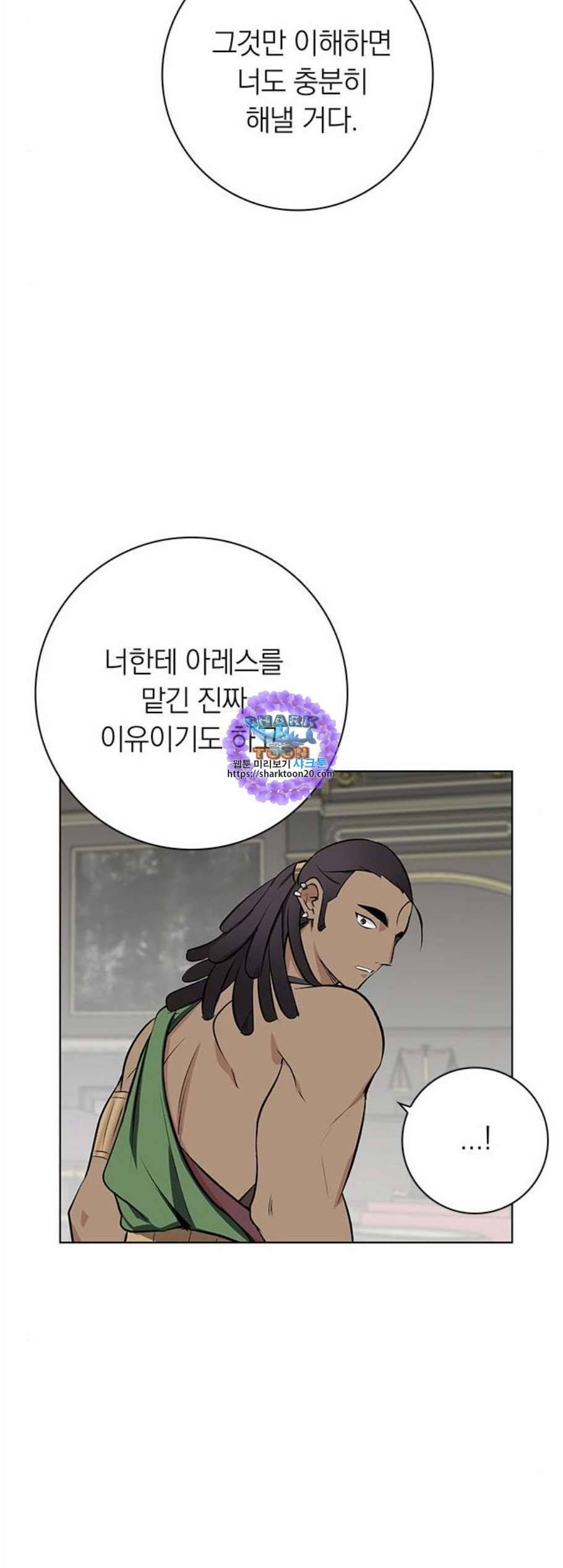 아테나 컴플렉스 시즌2 31화 6