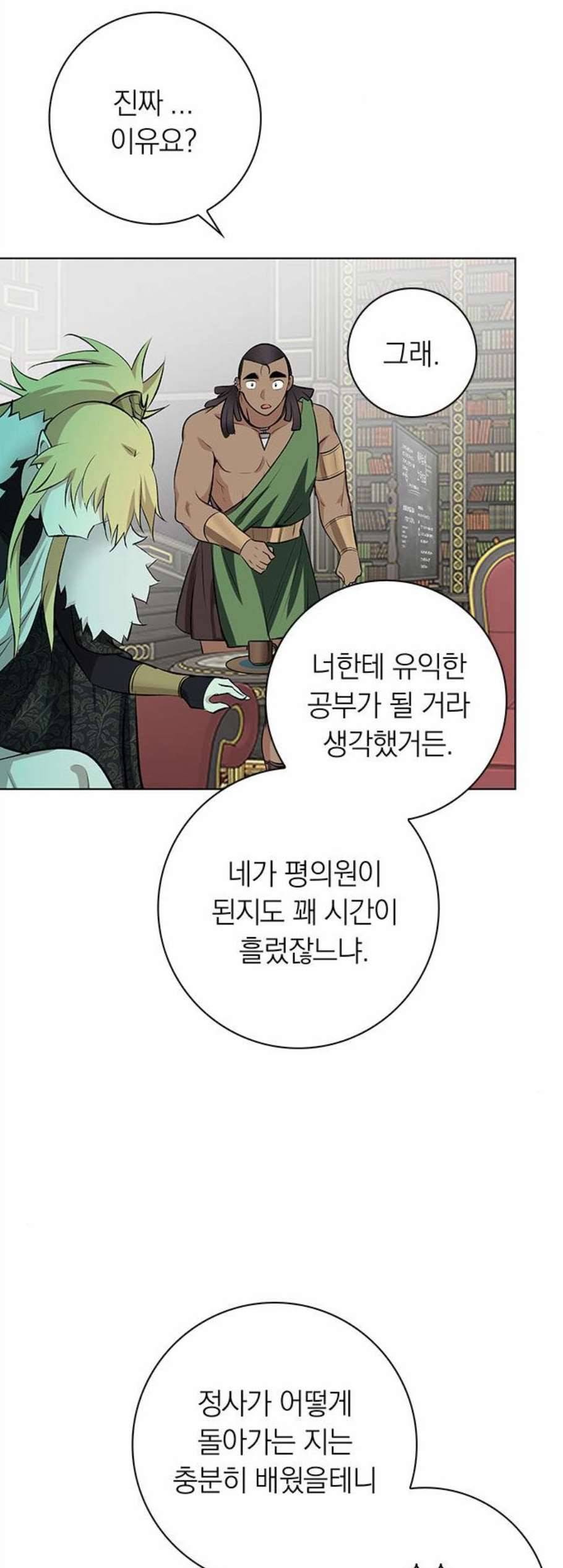 아테나 컴플렉스 시즌2 31화 7