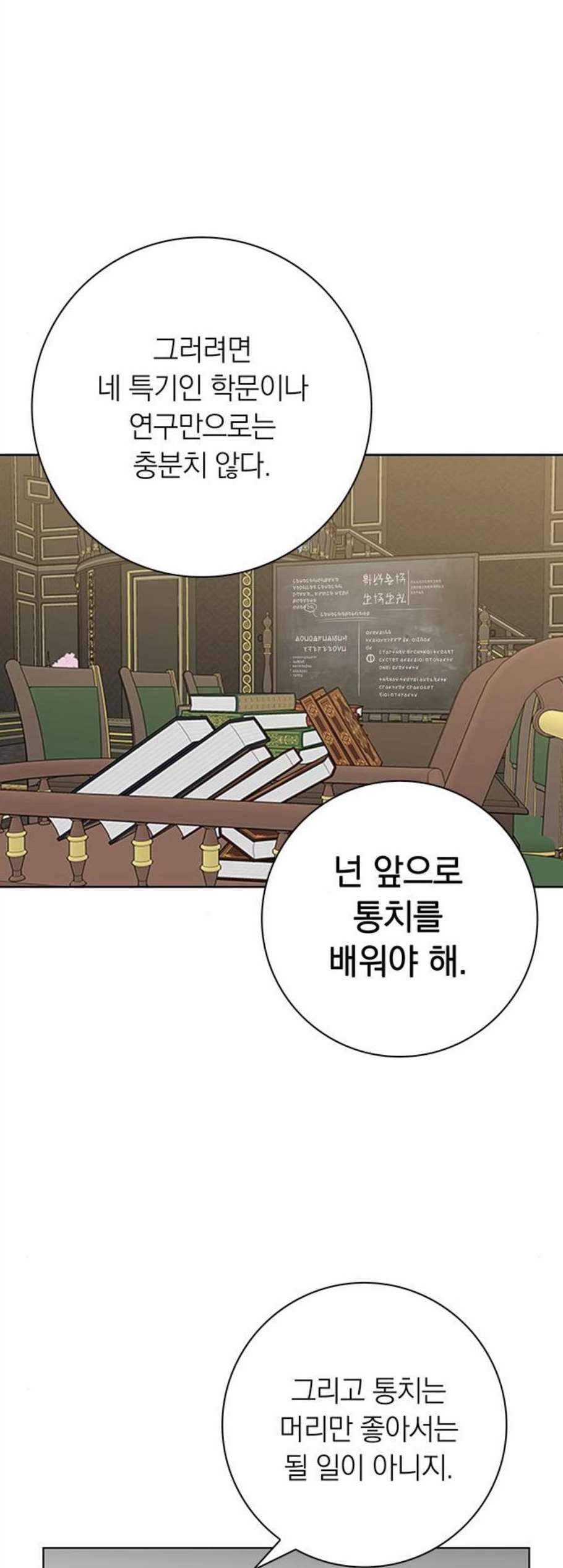 아테나 컴플렉스 시즌2 31화 9