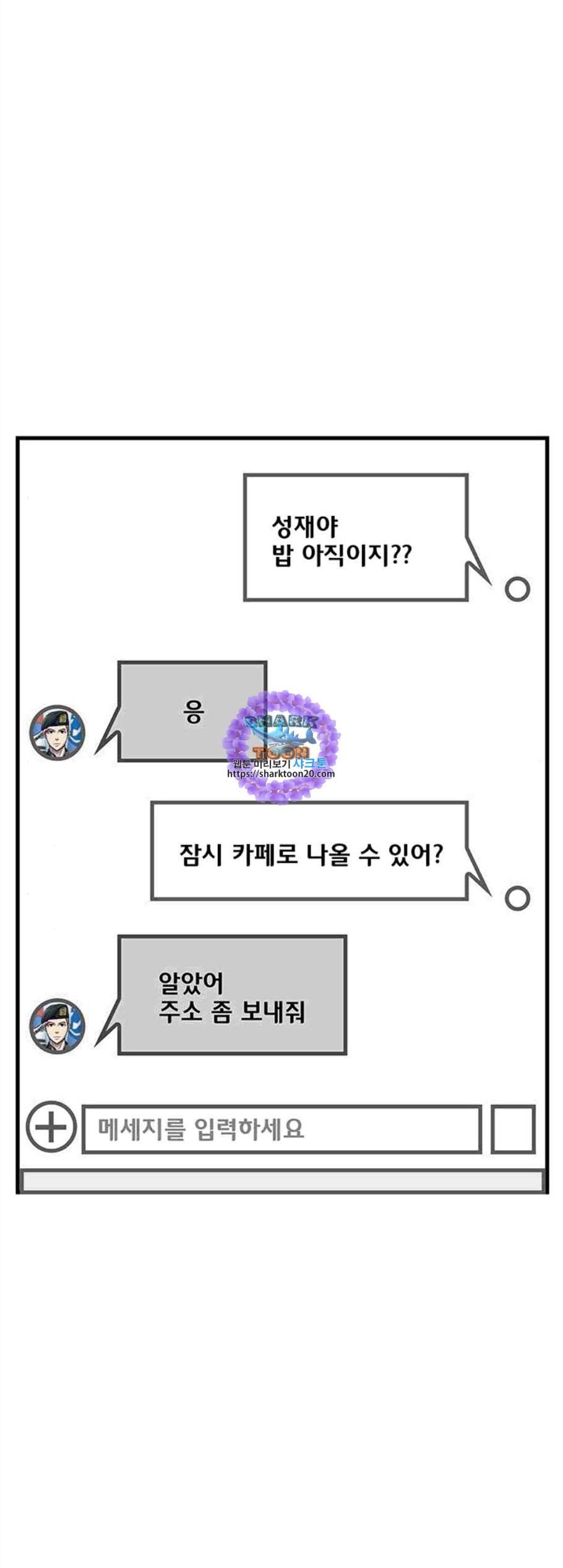 취사병 전설이 되다 88화 전화대기 1