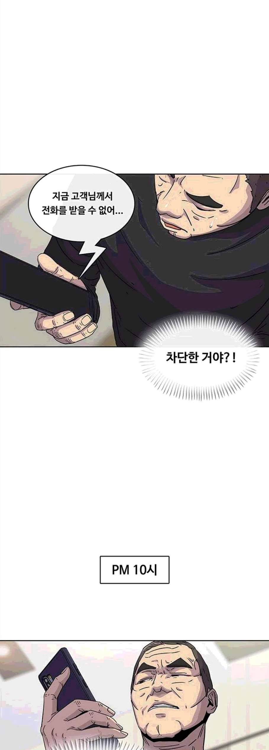 취사병 전설이 되다 88화 전화대기 36