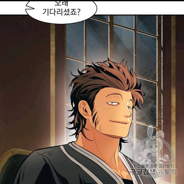 묵향 다크레이디 83화 4