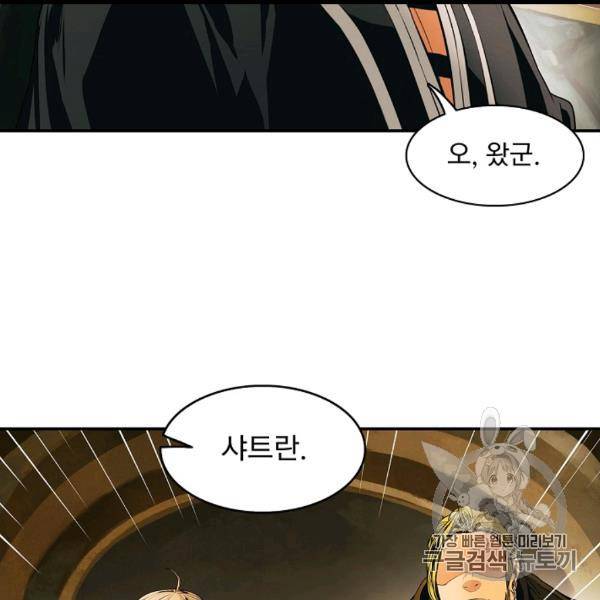 묵향 다크레이디 83화 5
