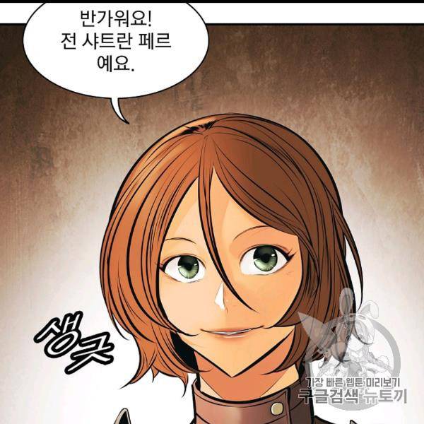 묵향 다크레이디 83화 8