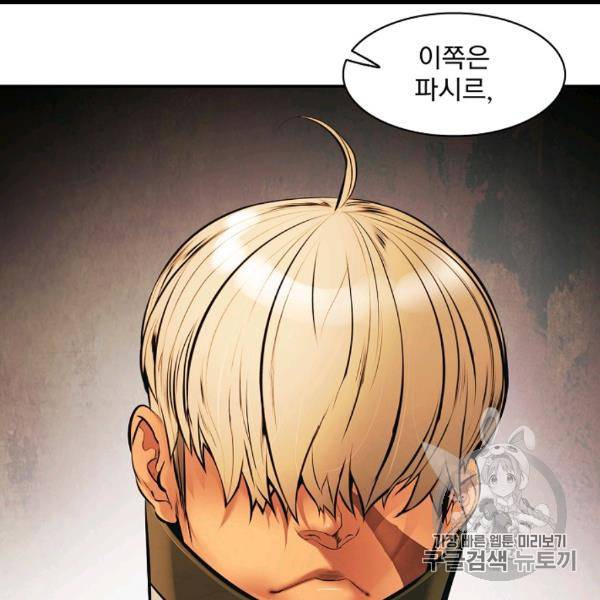 묵향 다크레이디 83화 10
