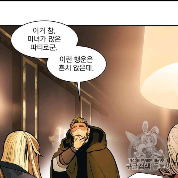 묵향 다크레이디 83화 15