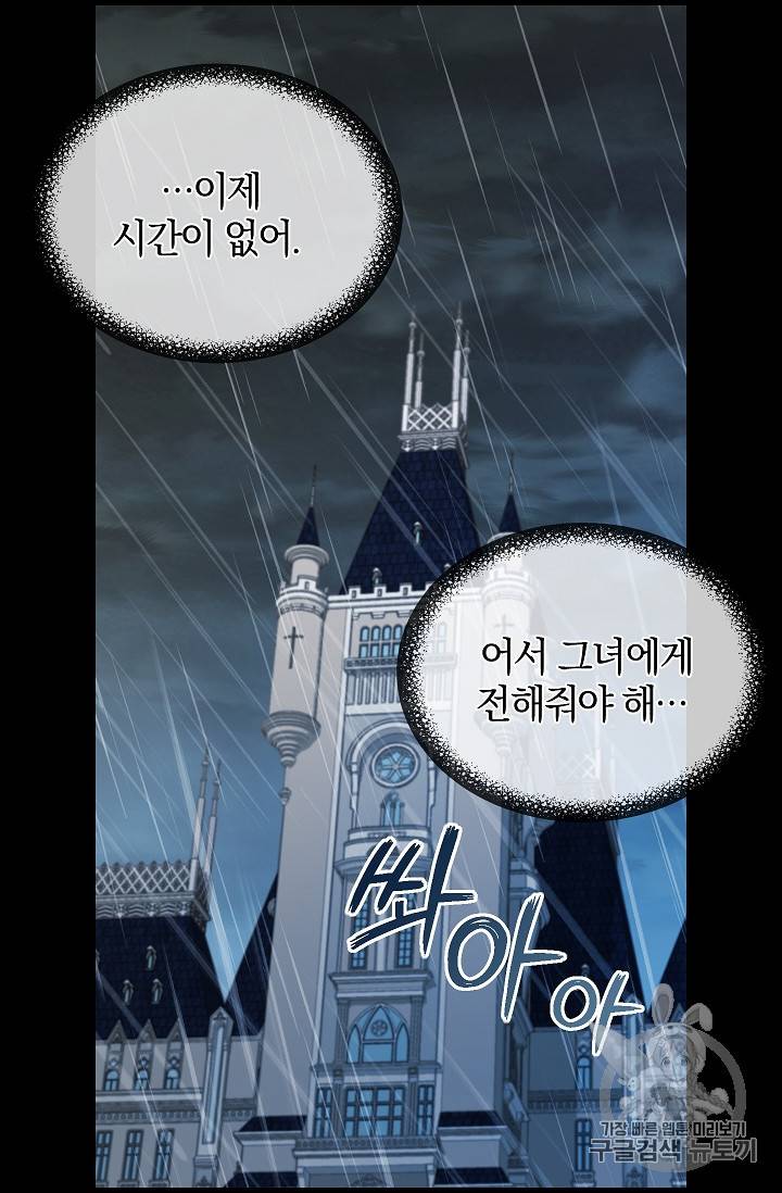 나를 버려주세요 40화 시즌1 완결 4