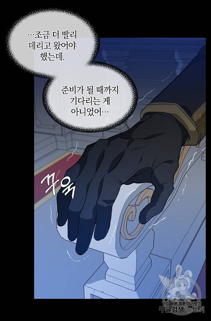 나를 버려주세요 40화 시즌1 완결 5