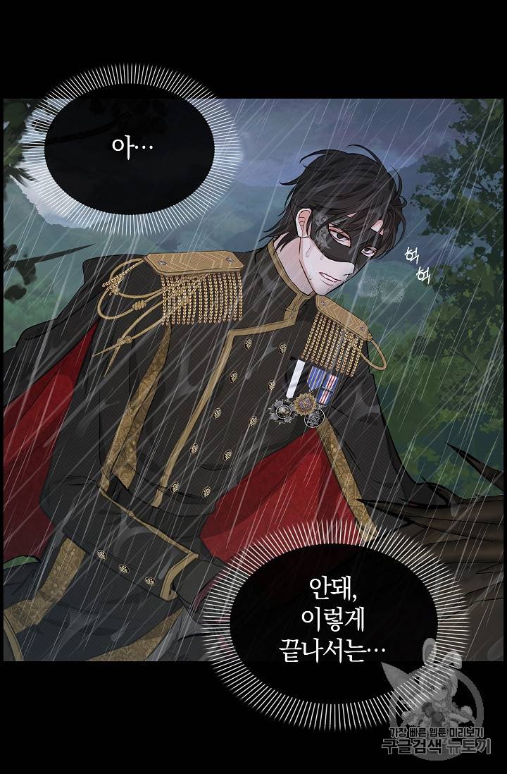 나를 버려주세요 40화 시즌1 완결 9
