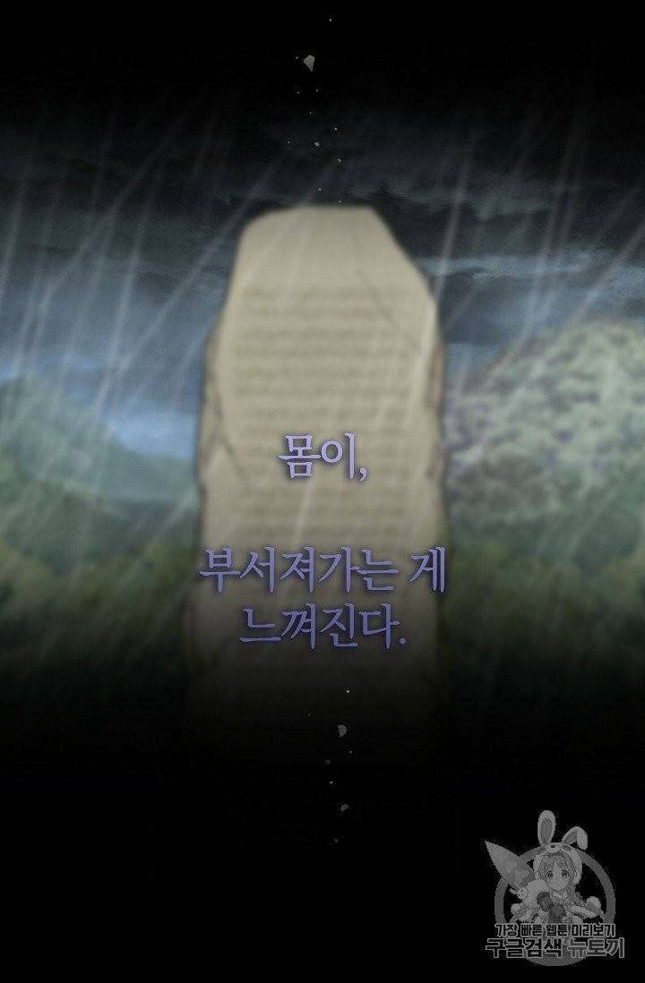 나를 버려주세요 40화 시즌1 완결 11