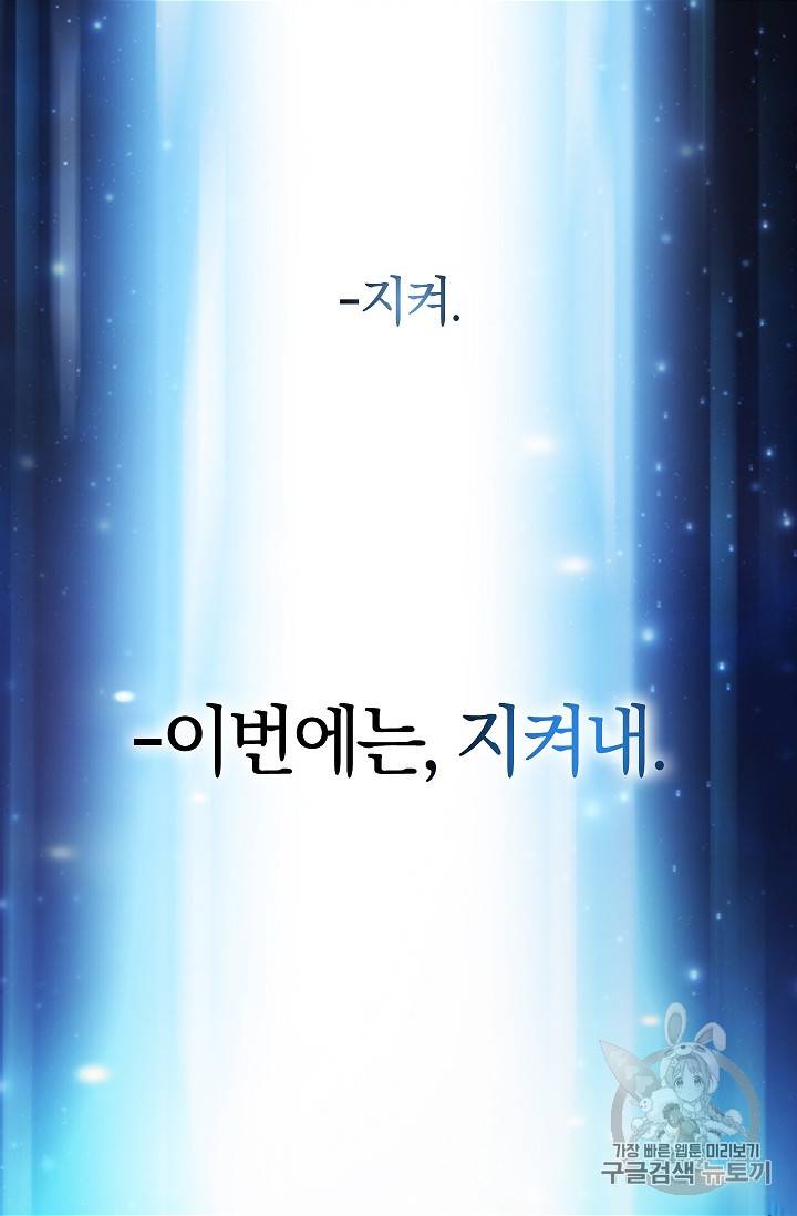 나를 버려주세요 40화 시즌1 완결 14