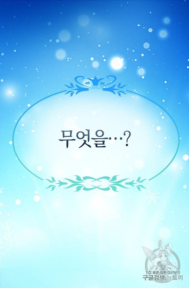 나를 버려주세요 40화 시즌1 완결 15