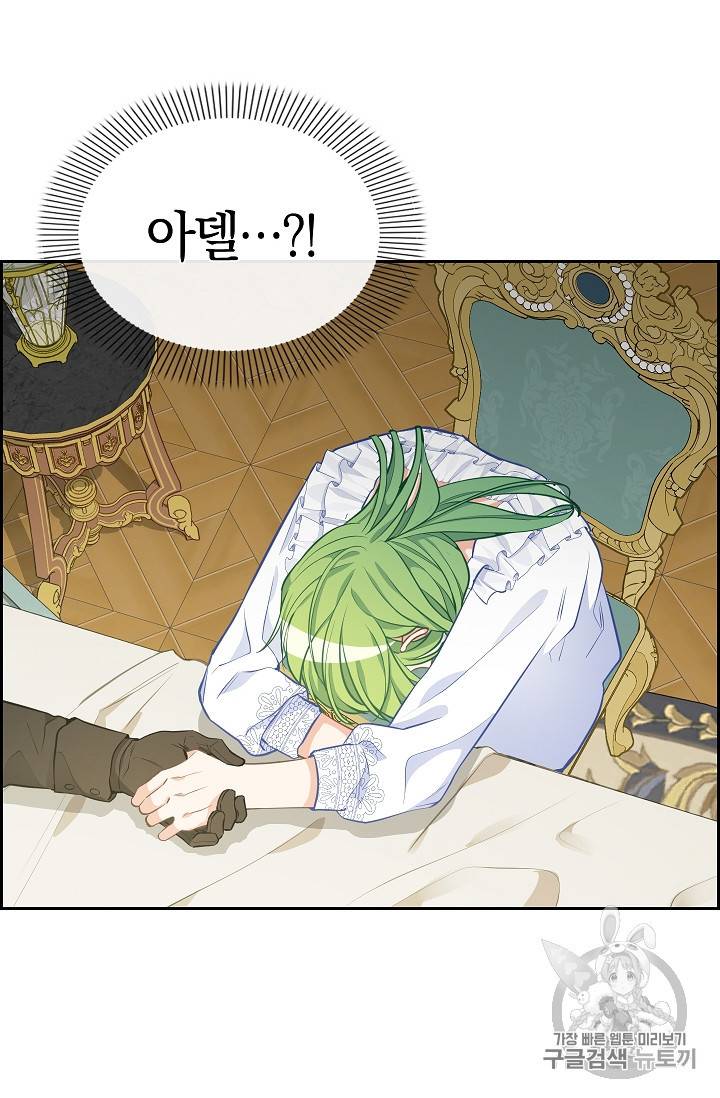 나를 버려주세요 40화 시즌1 완결 19