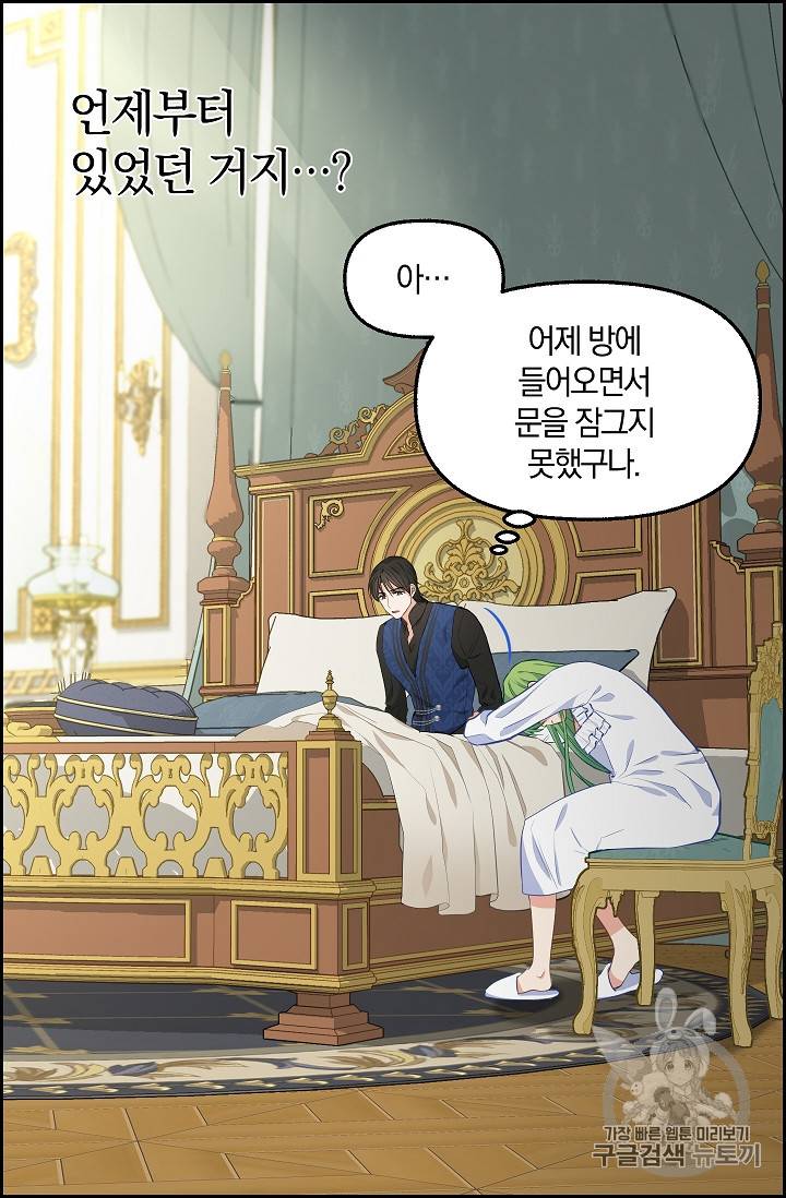 나를 버려주세요 40화 시즌1 완결 20