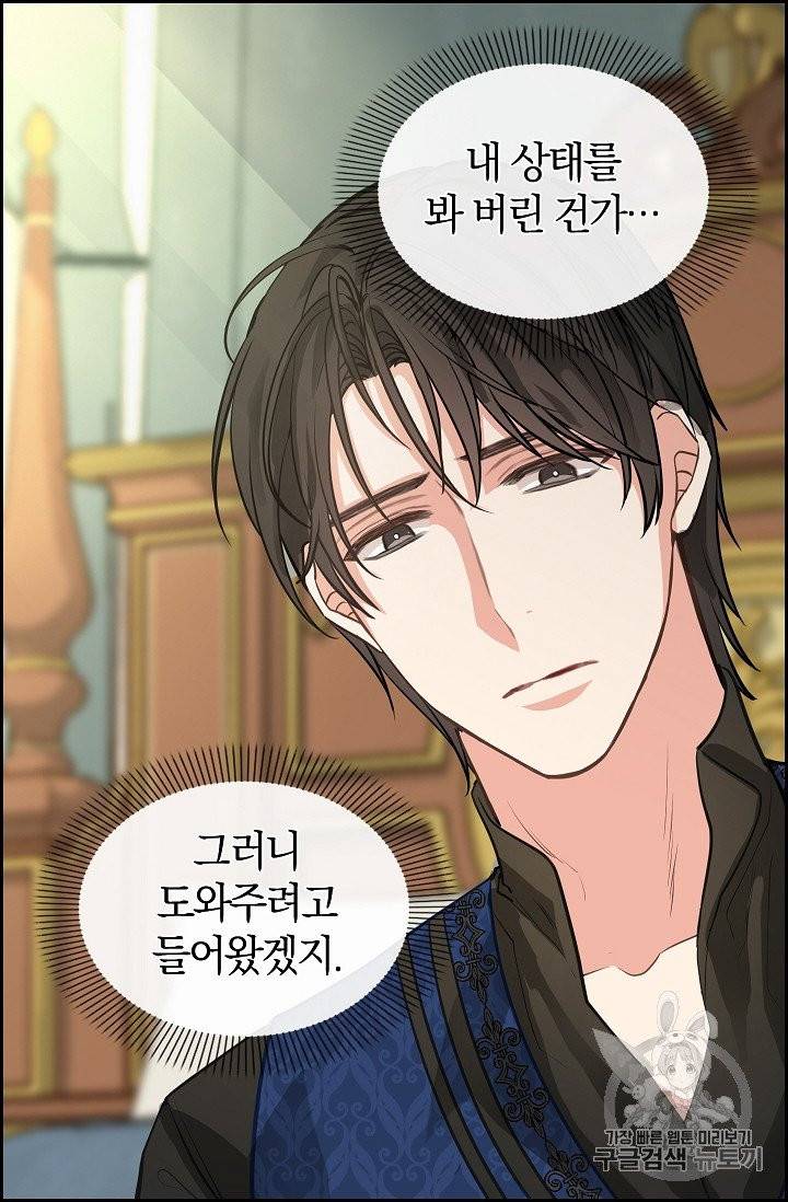 나를 버려주세요 40화 시즌1 완결 21