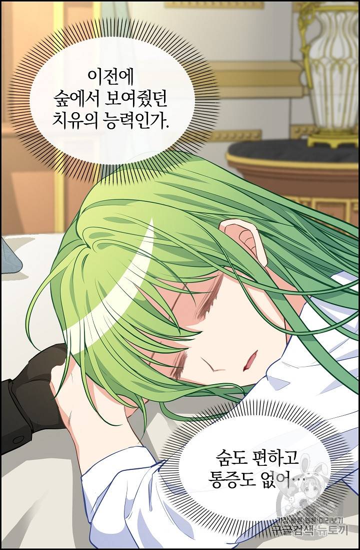 나를 버려주세요 40화 시즌1 완결 22