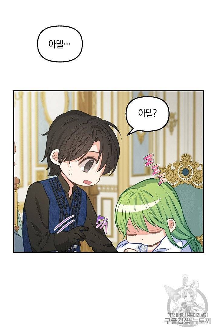 나를 버려주세요 40화 시즌1 완결 23
