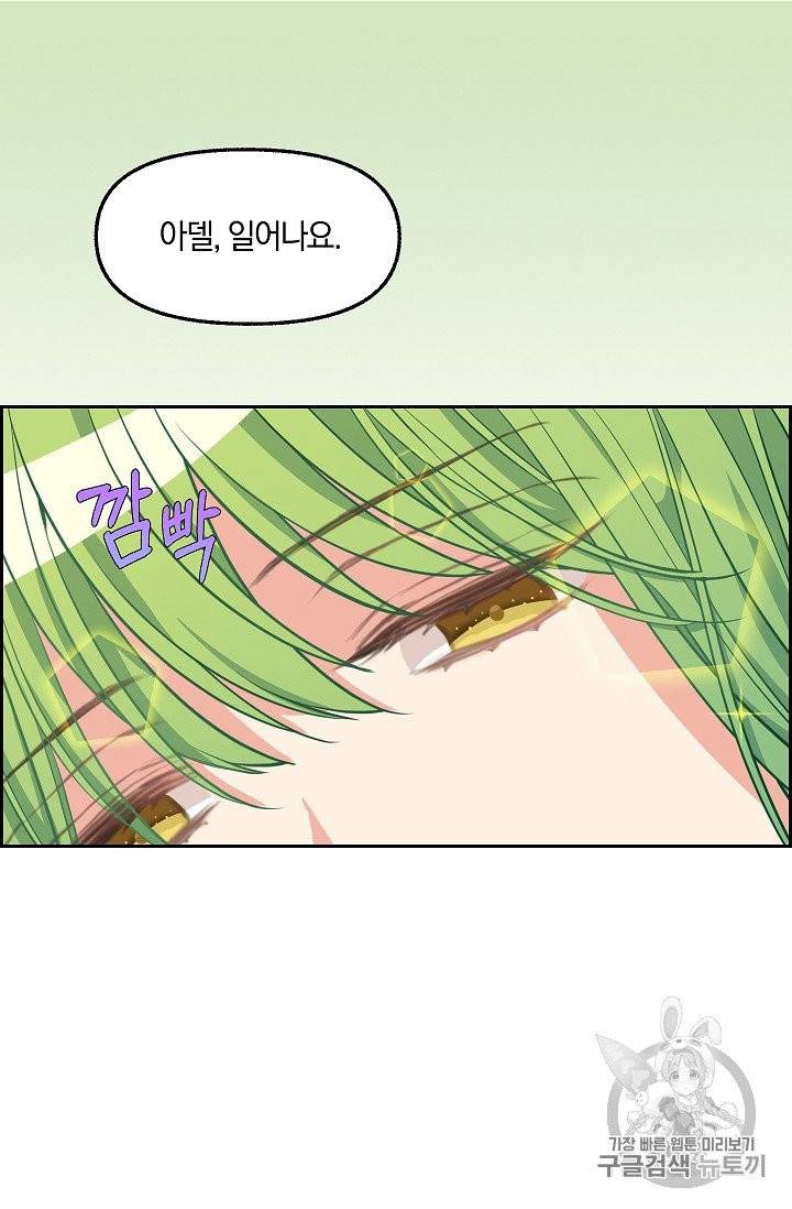 나를 버려주세요 40화 시즌1 완결 25