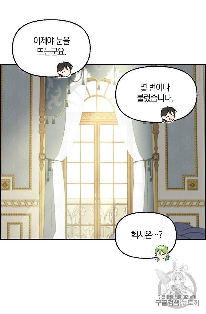 나를 버려주세요 40화 시즌1 완결 26