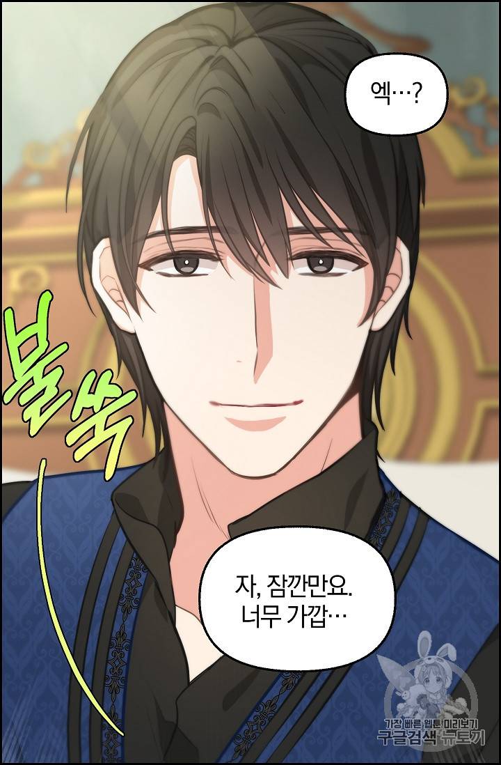 나를 버려주세요 40화 시즌1 완결 27