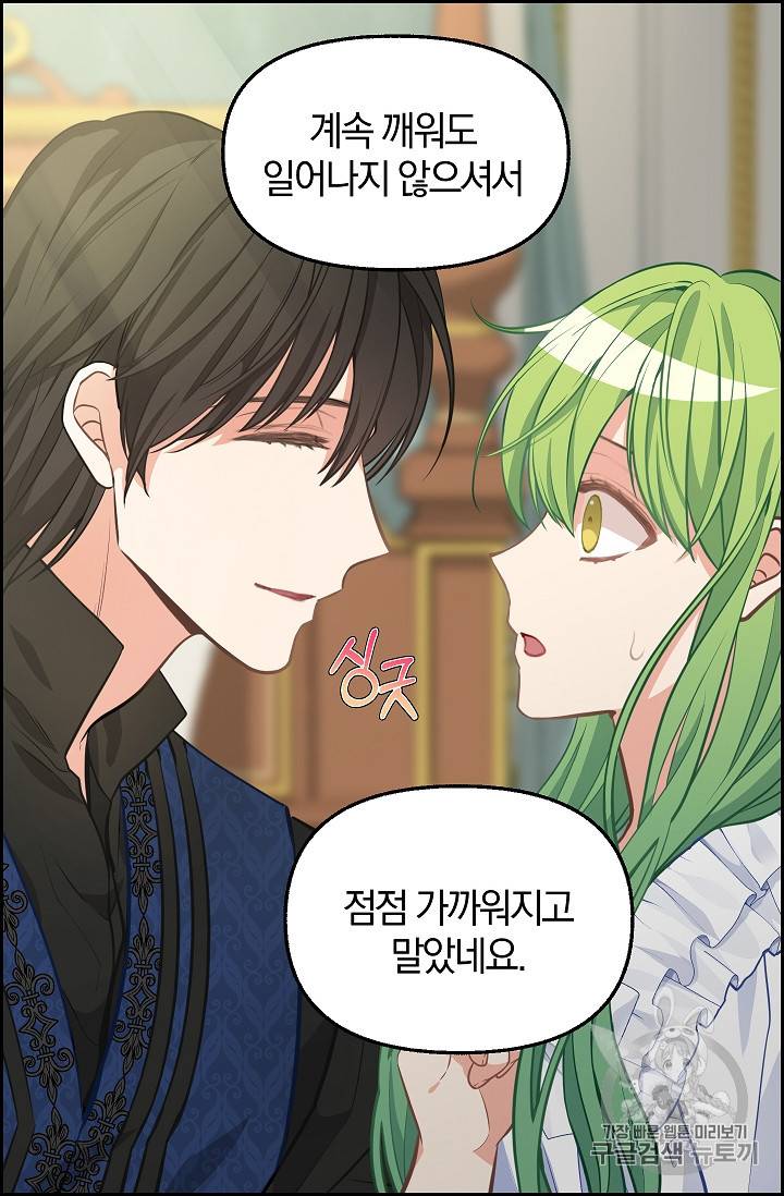 나를 버려주세요 40화 시즌1 완결 28