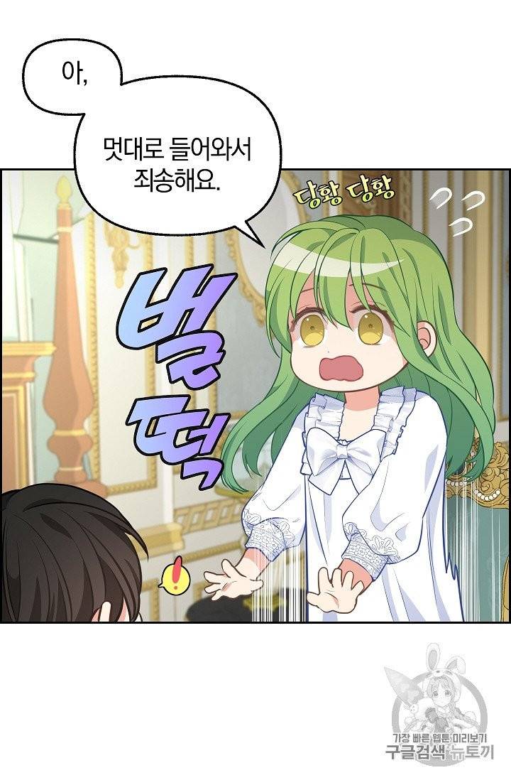 나를 버려주세요 40화 시즌1 완결 29