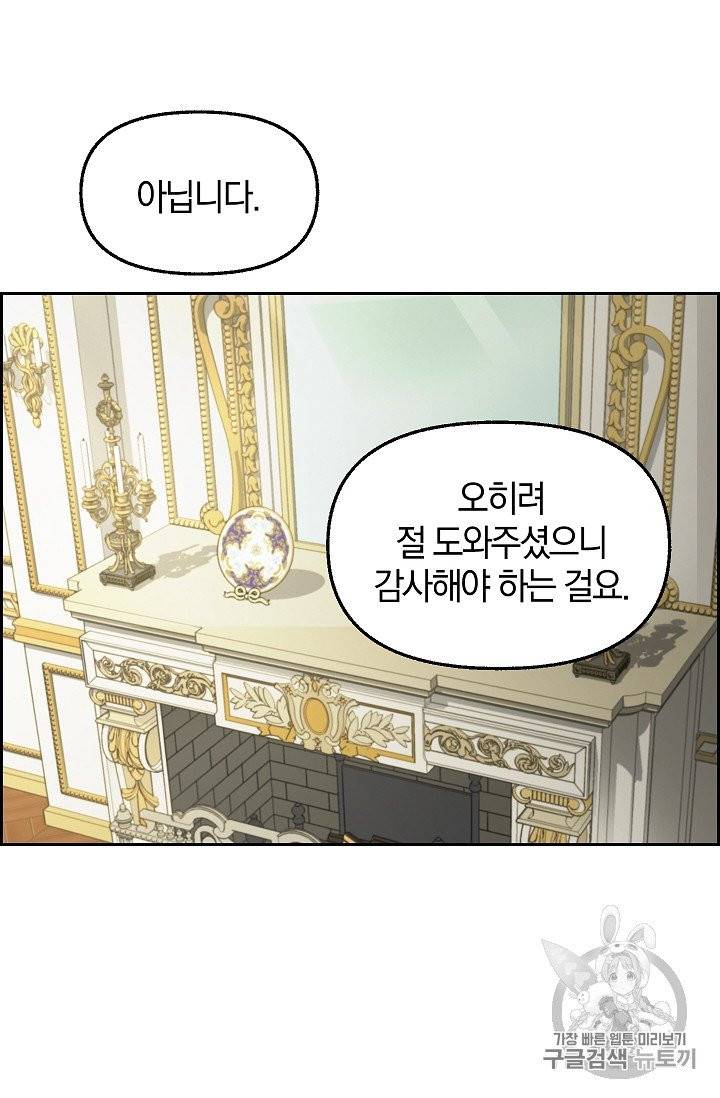나를 버려주세요 40화 시즌1 완결 30