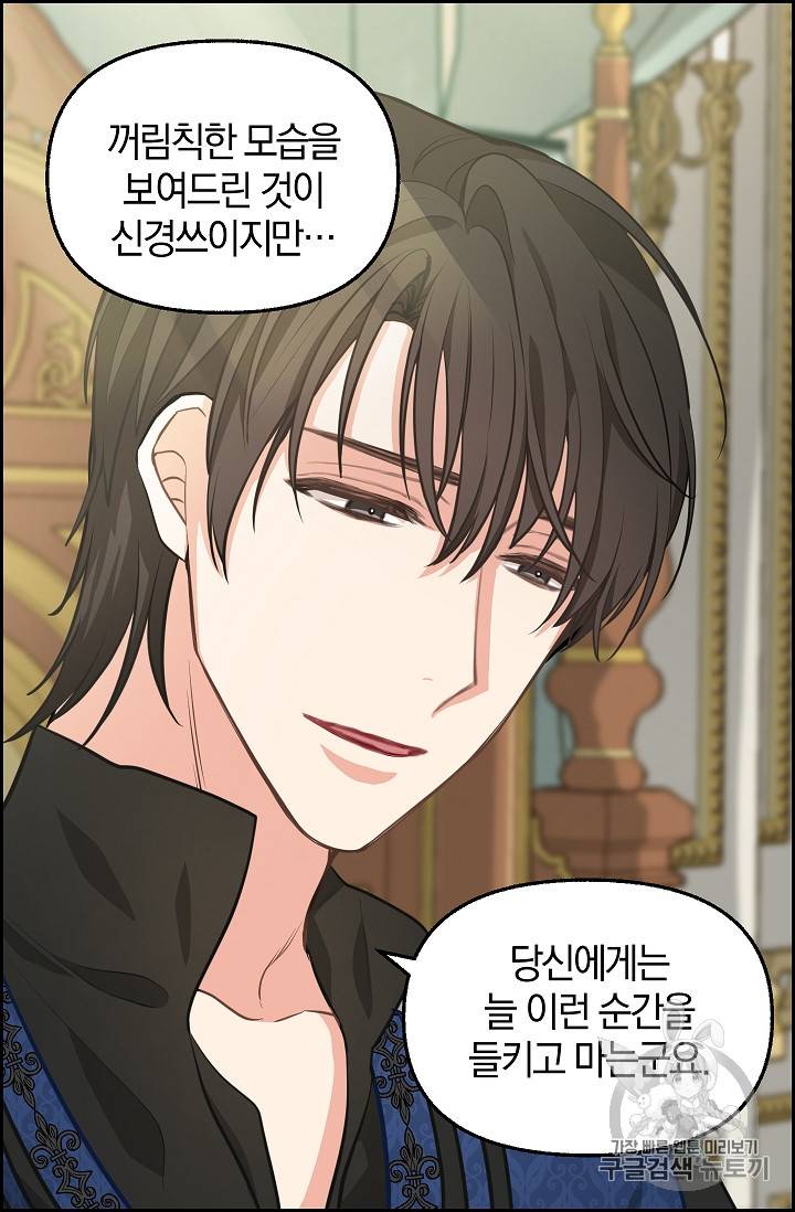 나를 버려주세요 40화 시즌1 완결 31