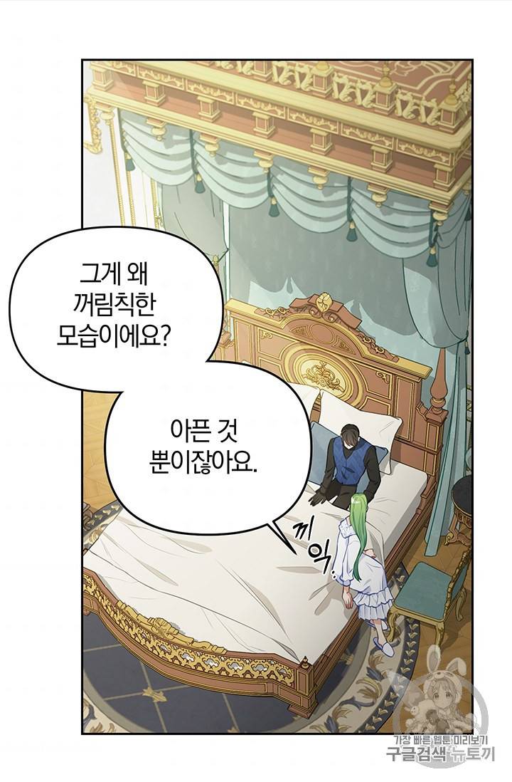 나를 버려주세요 40화 시즌1 완결 32