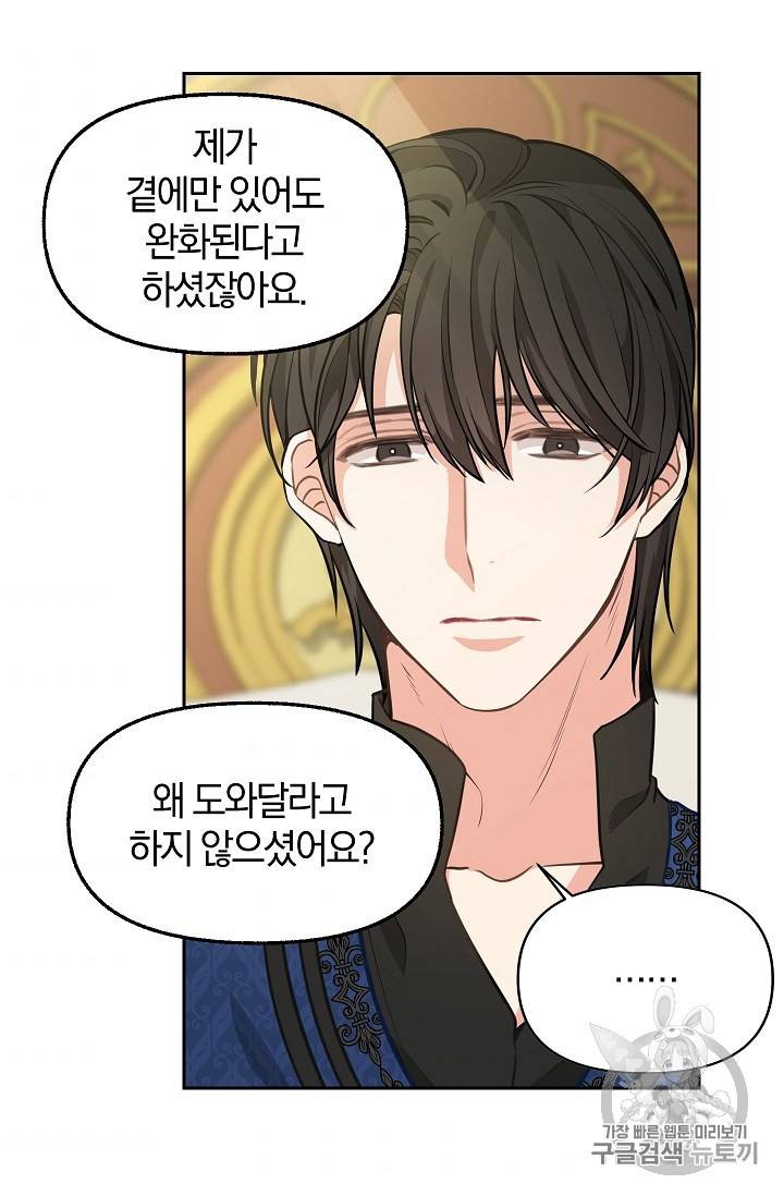 나를 버려주세요 40화 시즌1 완결 33