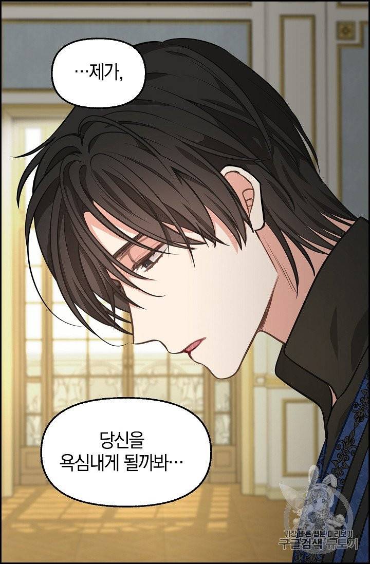 나를 버려주세요 40화 시즌1 완결 34