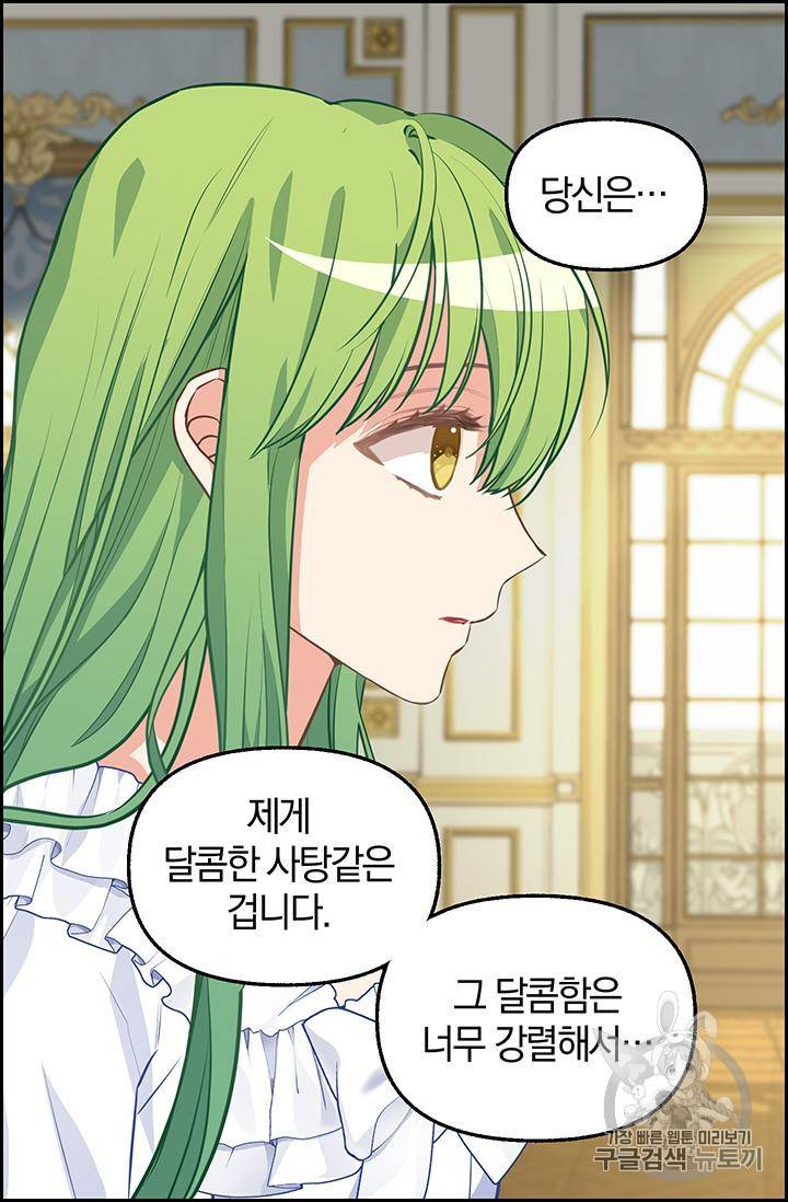 나를 버려주세요 40화 시즌1 완결 35