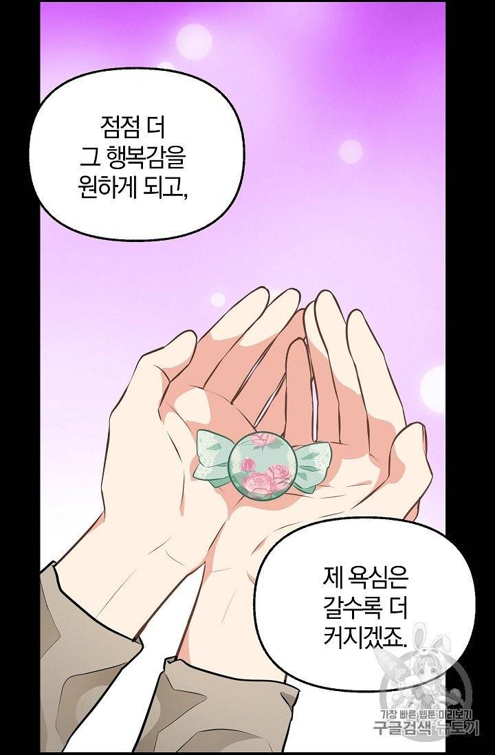 나를 버려주세요 40화 시즌1 완결 36