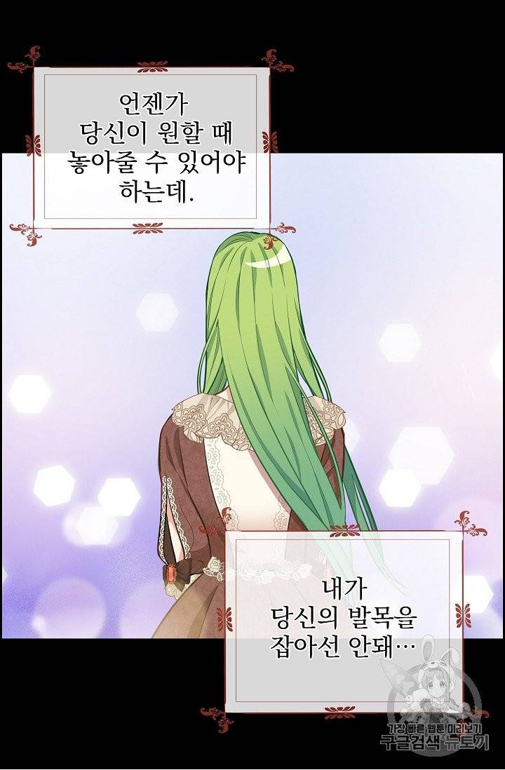 나를 버려주세요 40화 시즌1 완결 37