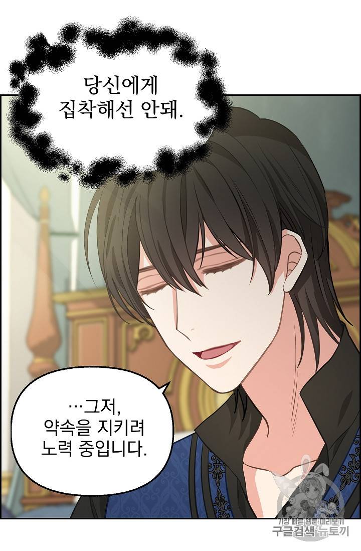 나를 버려주세요 40화 시즌1 완결 38