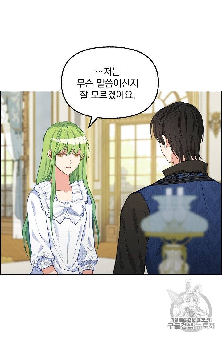 나를 버려주세요 40화 시즌1 완결 39