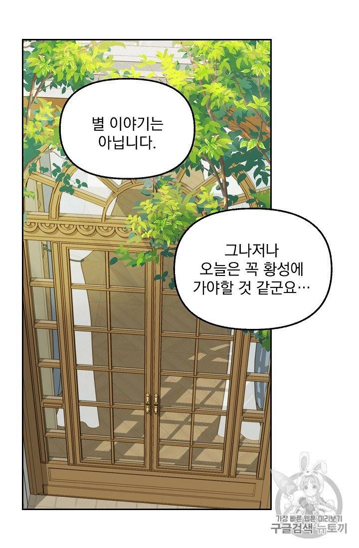 나를 버려주세요 40화 시즌1 완결 40