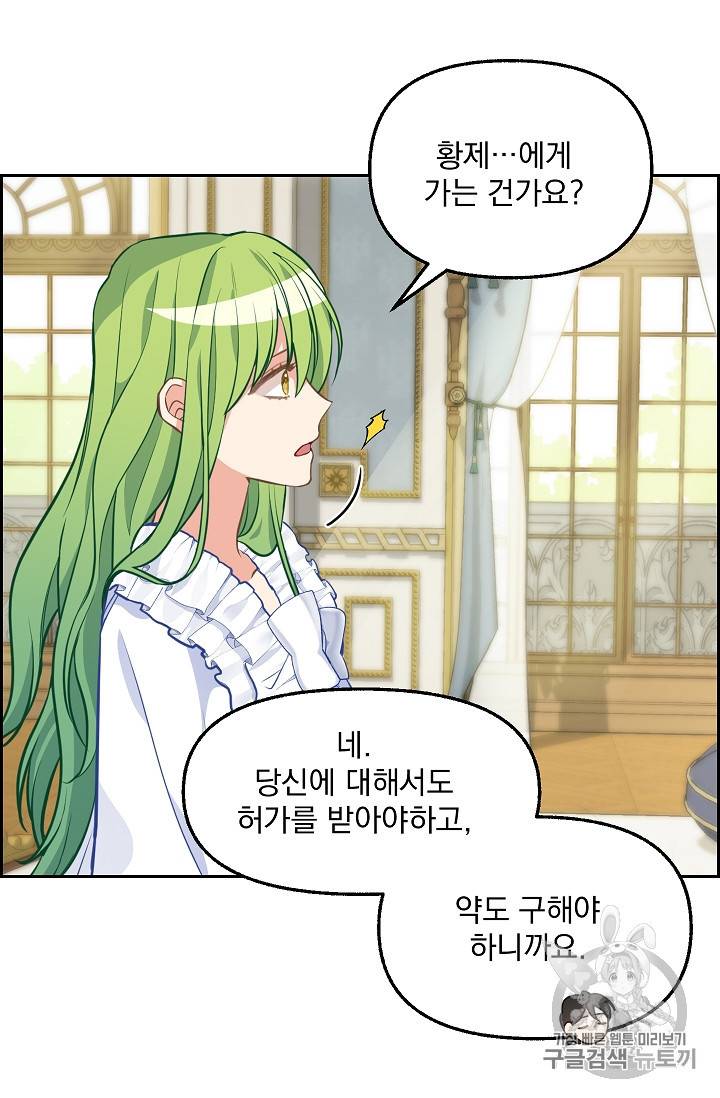나를 버려주세요 40화 시즌1 완결 41