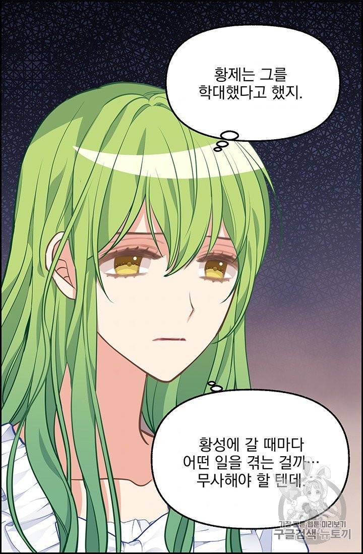 나를 버려주세요 40화 시즌1 완결 42