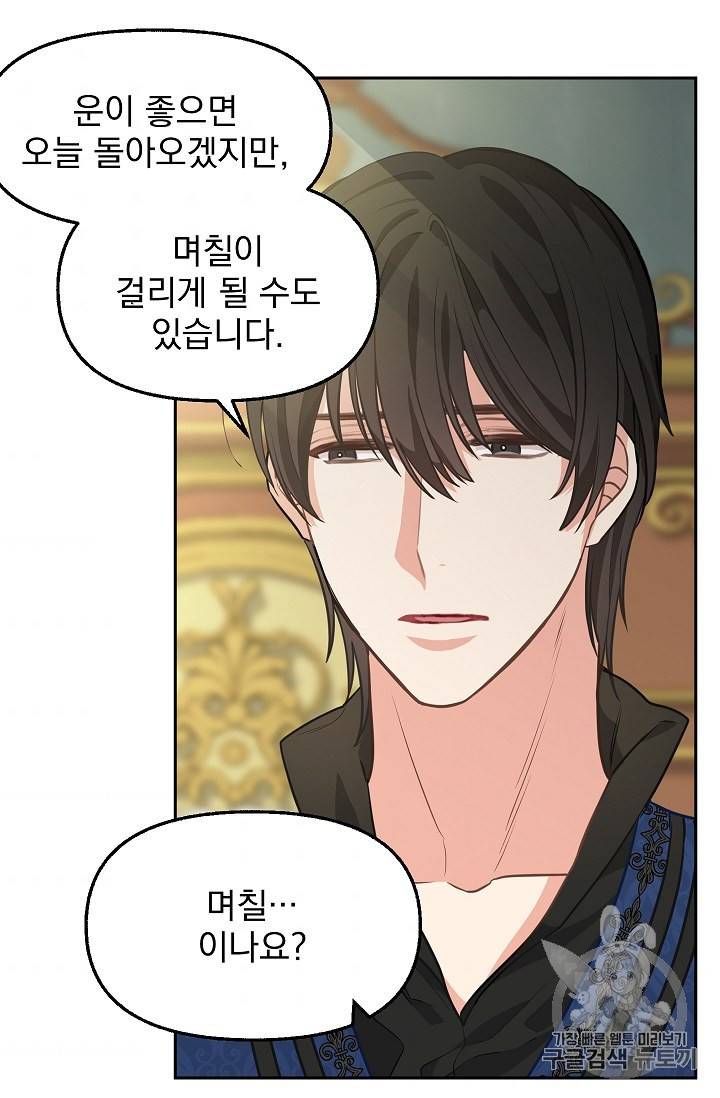 나를 버려주세요 40화 시즌1 완결 43