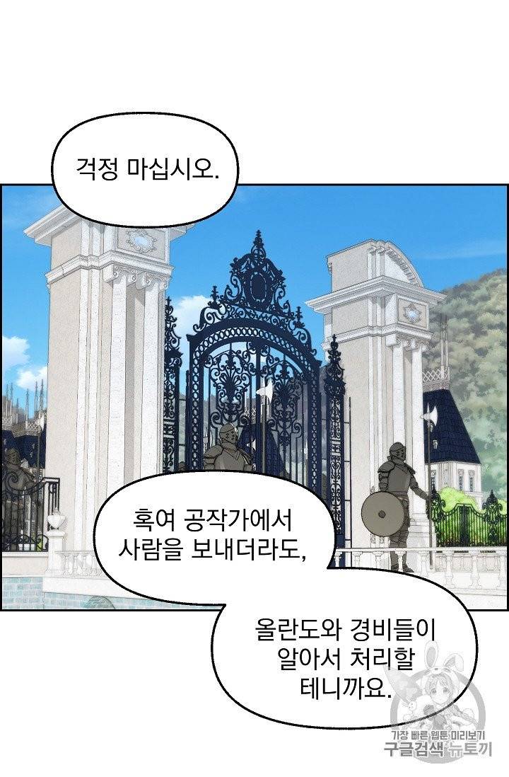 나를 버려주세요 40화 시즌1 완결 44