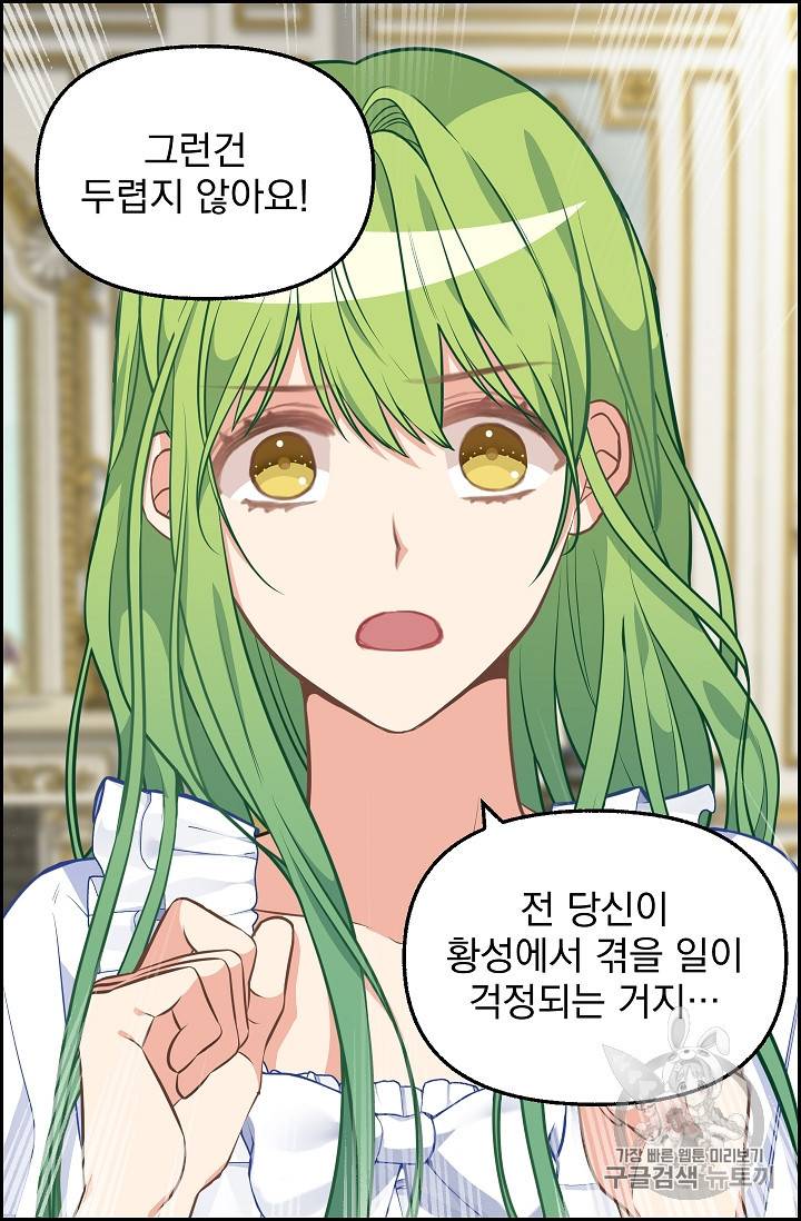 나를 버려주세요 40화 시즌1 완결 45