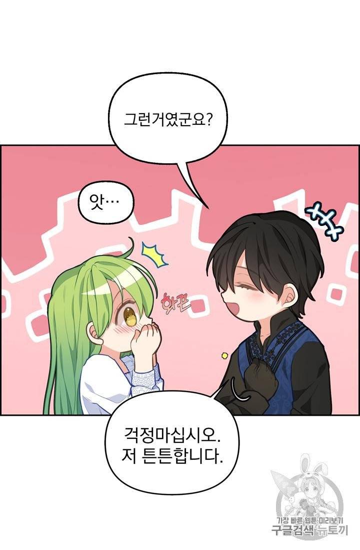 나를 버려주세요 40화 시즌1 완결 46