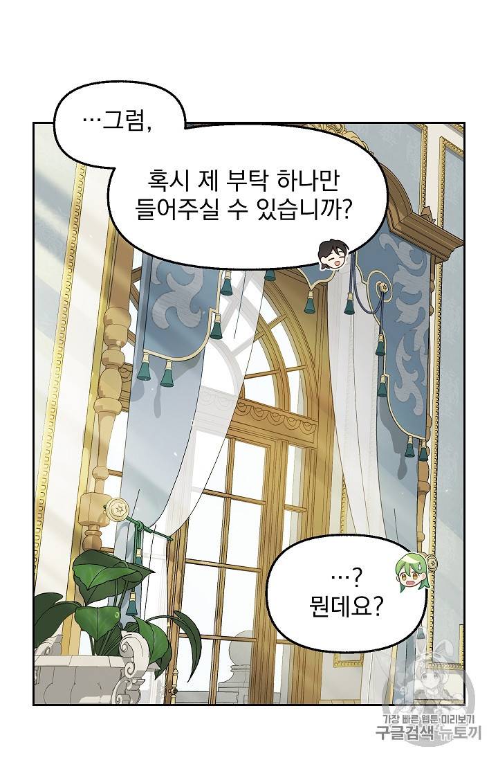 나를 버려주세요 40화 시즌1 완결 47