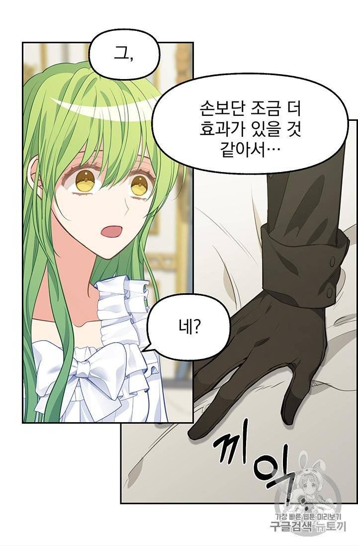 나를 버려주세요 40화 시즌1 완결 48